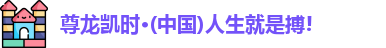 尊龙凯时官网app入口